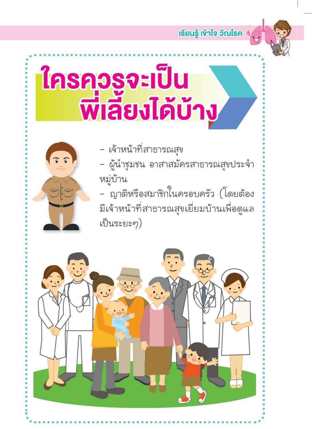 ใครควรจะเป็นพี่เลี้ยงได้บ้าง